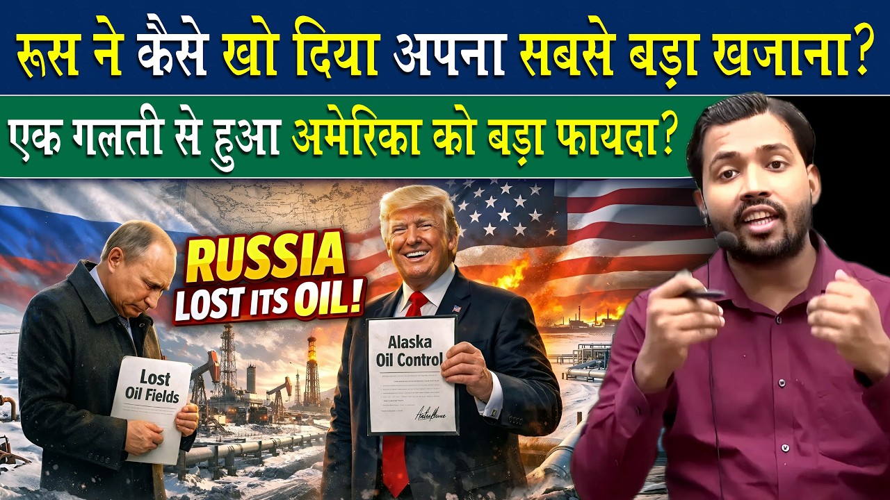 Russia में अपना सबसे बड़ा Oil Field क्यों दे दिया America को.?