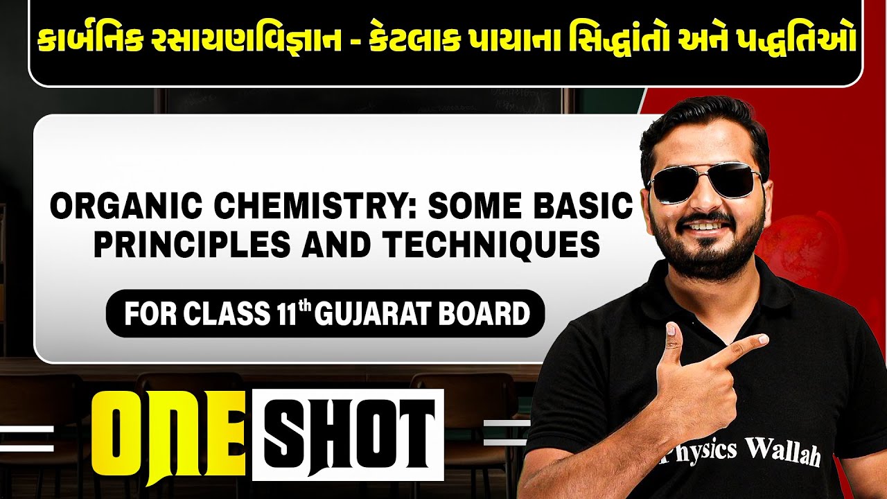 કાર્બનિક રસાયણવિજ્ઞાન - પાયાના સિદ્ધાંતો અને પદ્ધતિઓ | Chemistry One Shot for Class 11th/GSHSEB