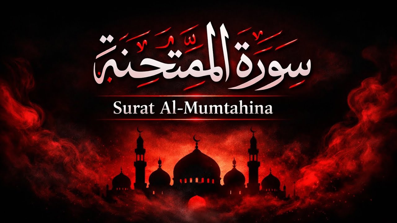 Al-Mumtahinah | When Faith Is Put to the Test | A Divine Test of Loyalty & Faith.