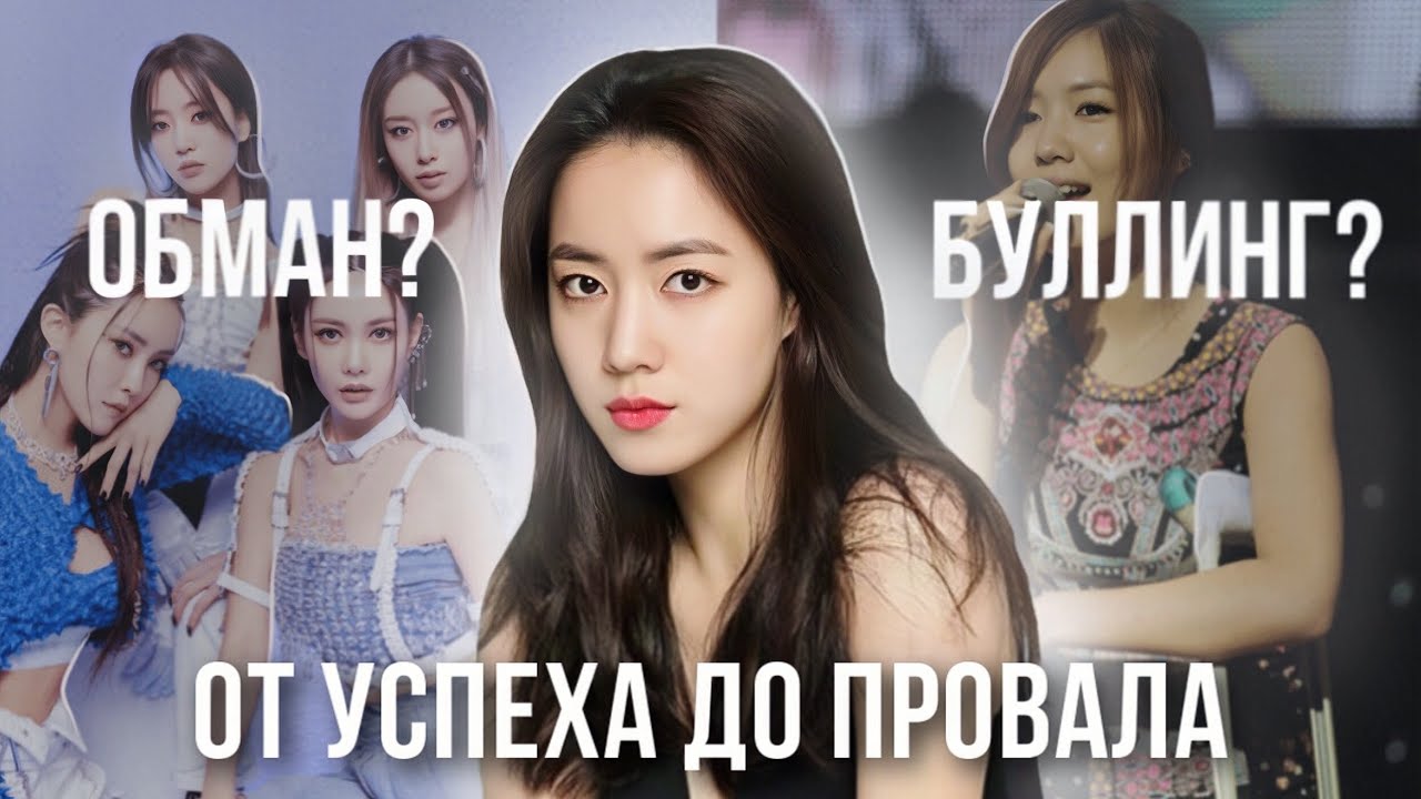 Группа T-ara: от успеха до провала
