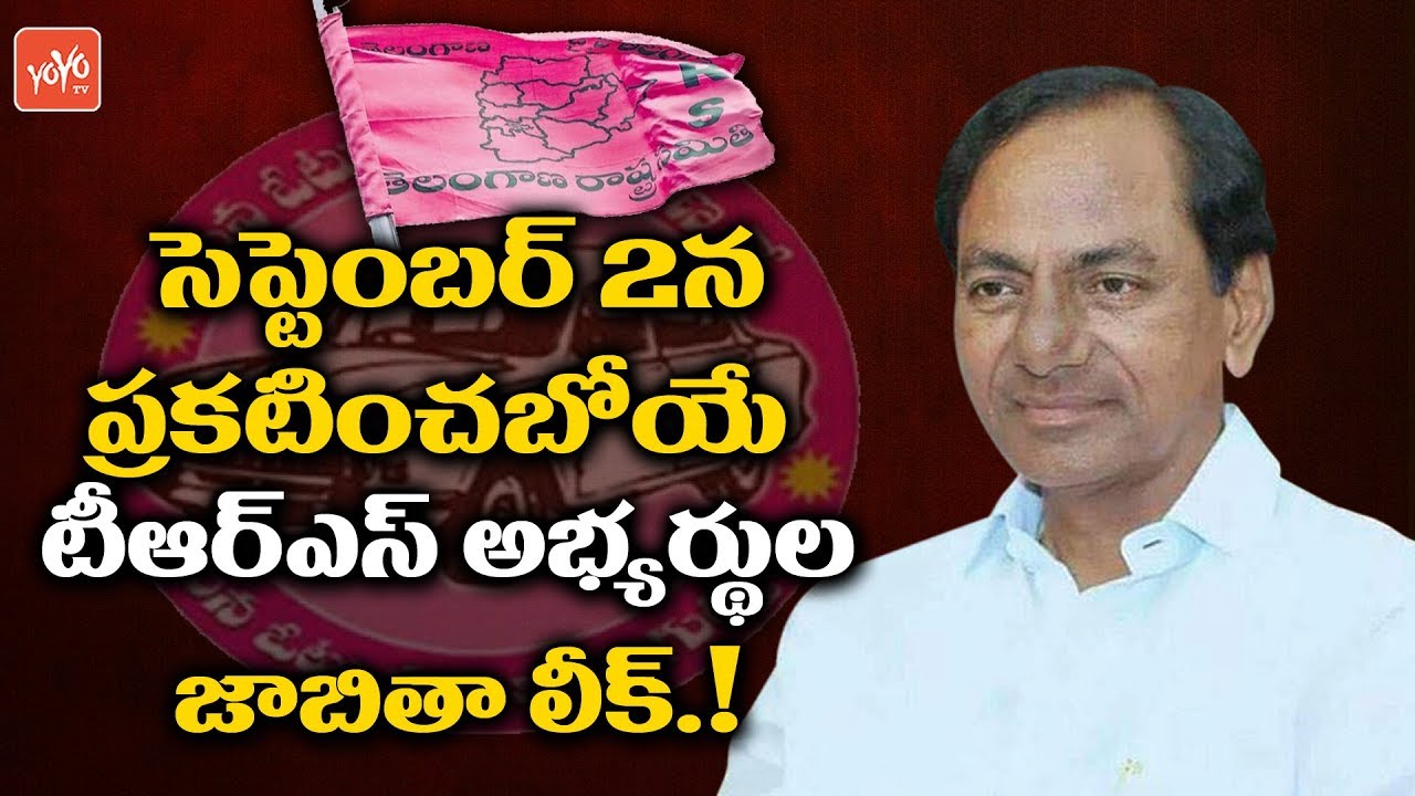 TRS MLA Candidates Final List Leaked | To Be Announced On September 2 | Telangana | CM KCR | YOYO TV