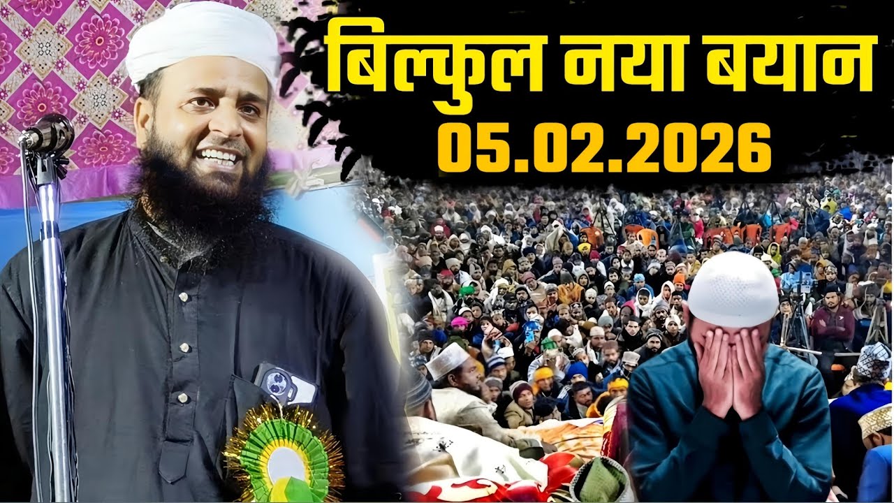 दिल को झकझोर देने वाला बयान | Maulana Sohrab Kalkatta | 05 Feb 2026