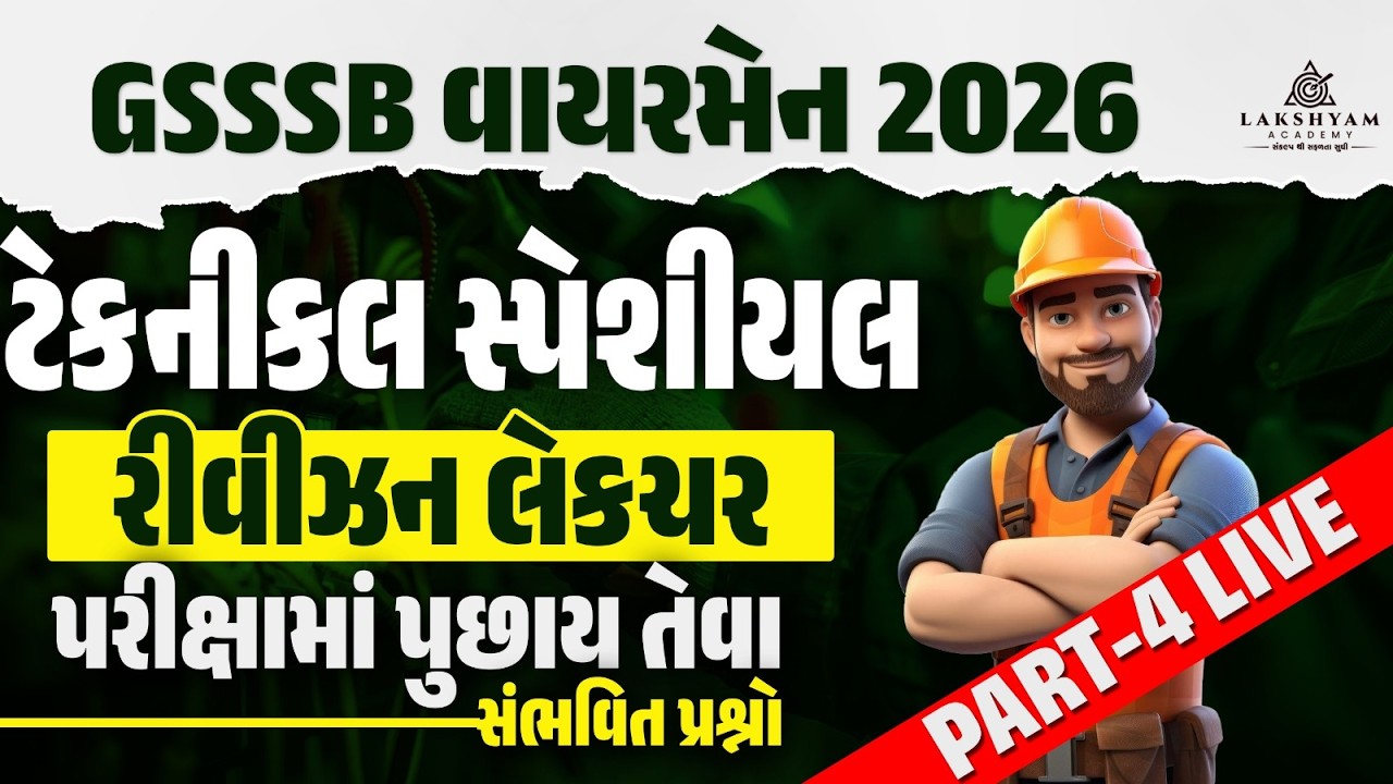 GSSSB Wireman Paper Solution | Polity Revision 🔥| GSSSB Wireman Bharti 2025-26 Exam Preparation