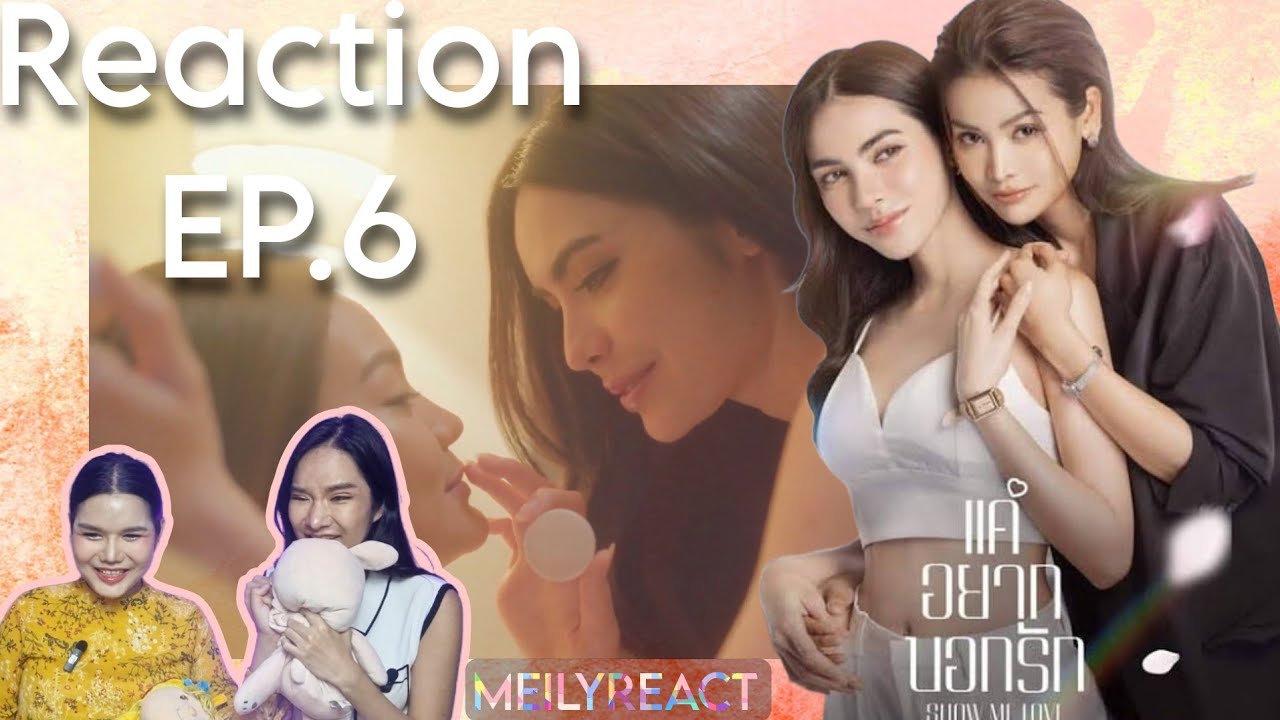 Reaction Show Me Love The Series - แค่อยากบอกรัก EP.6 | #MEILYREACT