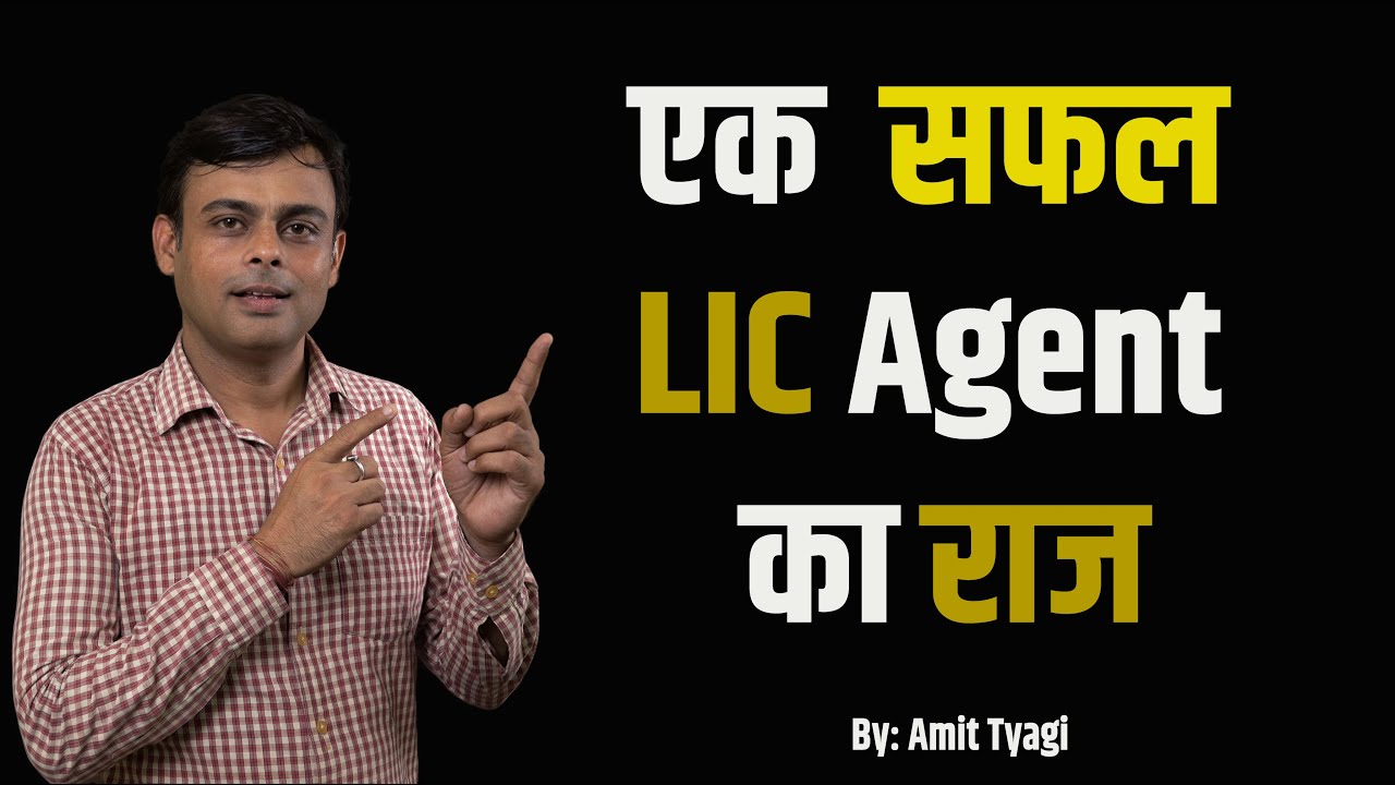 सफल LIC Agents का राज | The secret of success in hindi | By: Amit Tyagi