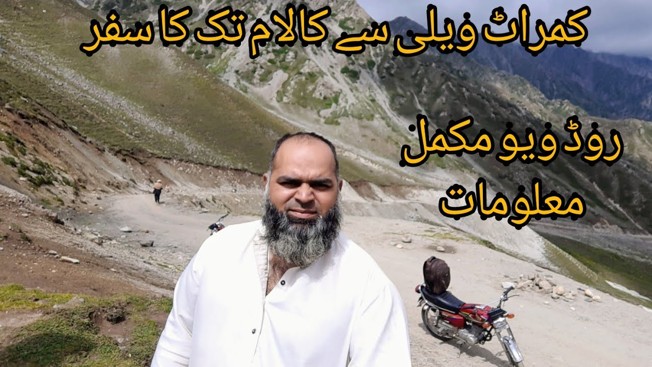 kumrat valley to kalam ! تھل کمراٹ بازار سے کالام تک کا سفر ! kumrat valley ! کمراٹ ویلی !