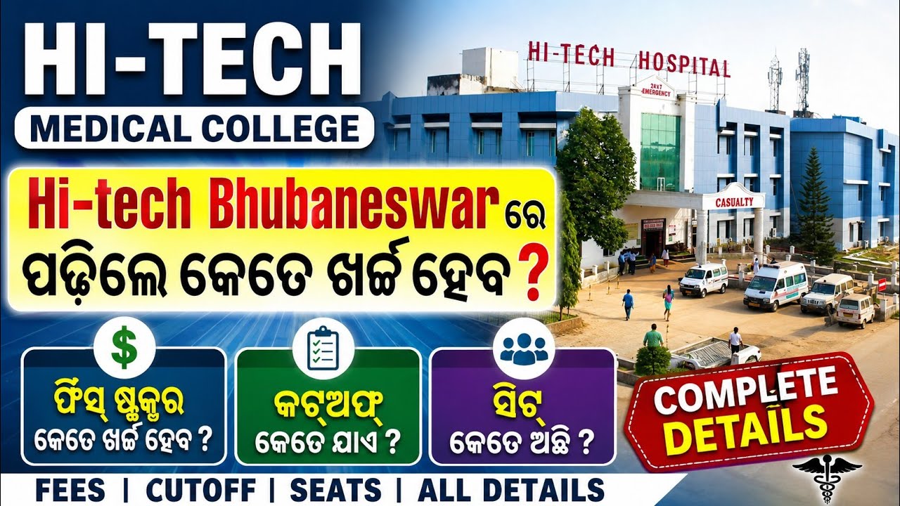 Сколько будет стоить обучение в Hi-Tech Bhubaneswar: матрица мест, проходной балл, NEET 2026 и св...