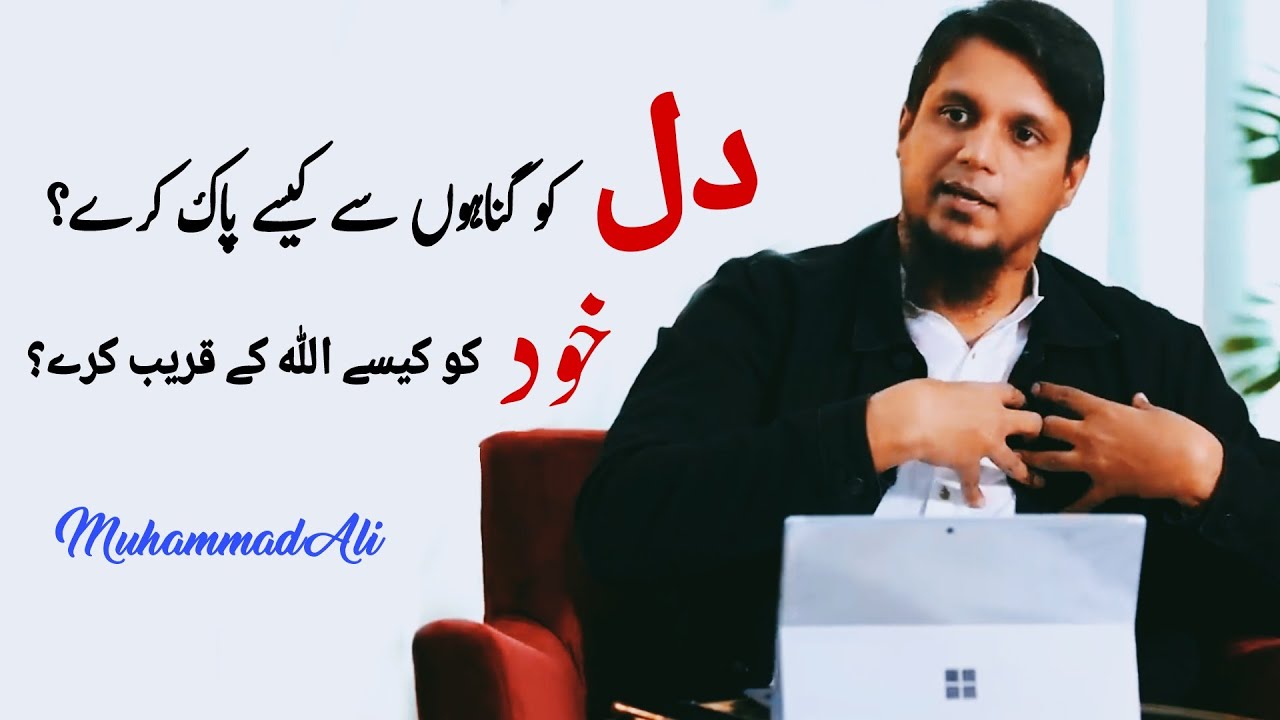 Dil Ko Gunah Se Kese Pak Rake ? | Life Changing Bayan | Beautiful Bayan | Muhammad Ali |