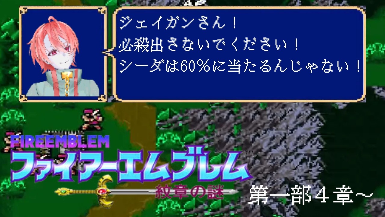 【FE/紋章の謎 第一部】軍師アズミ、いけます！4章~【有澄 /かわばんが】#新人vtuber