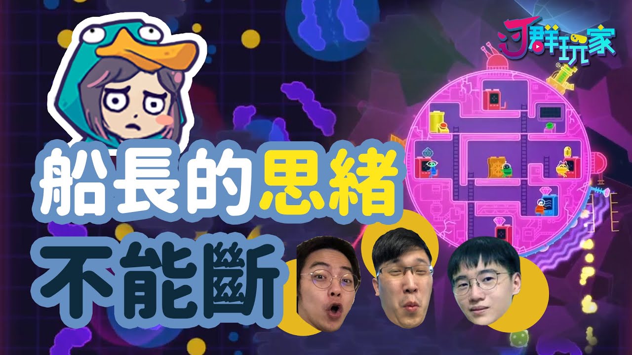 【Ｊ群玩家】船長的思緒不能斷 ಠ_ಠ  | GodJJ、獅子丸、大楷、丁義 | 危險時空的戀人 #2