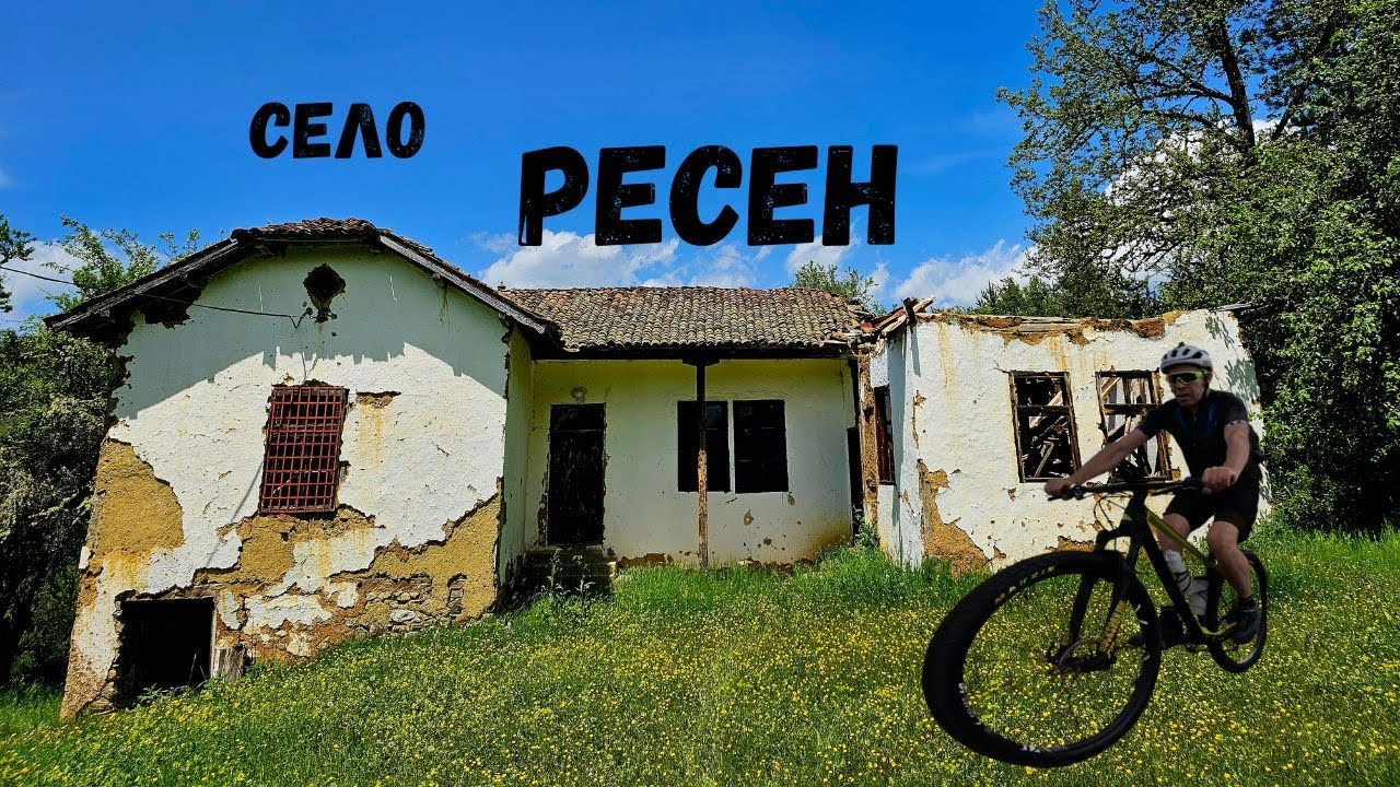 Село Ресен...Босилеград