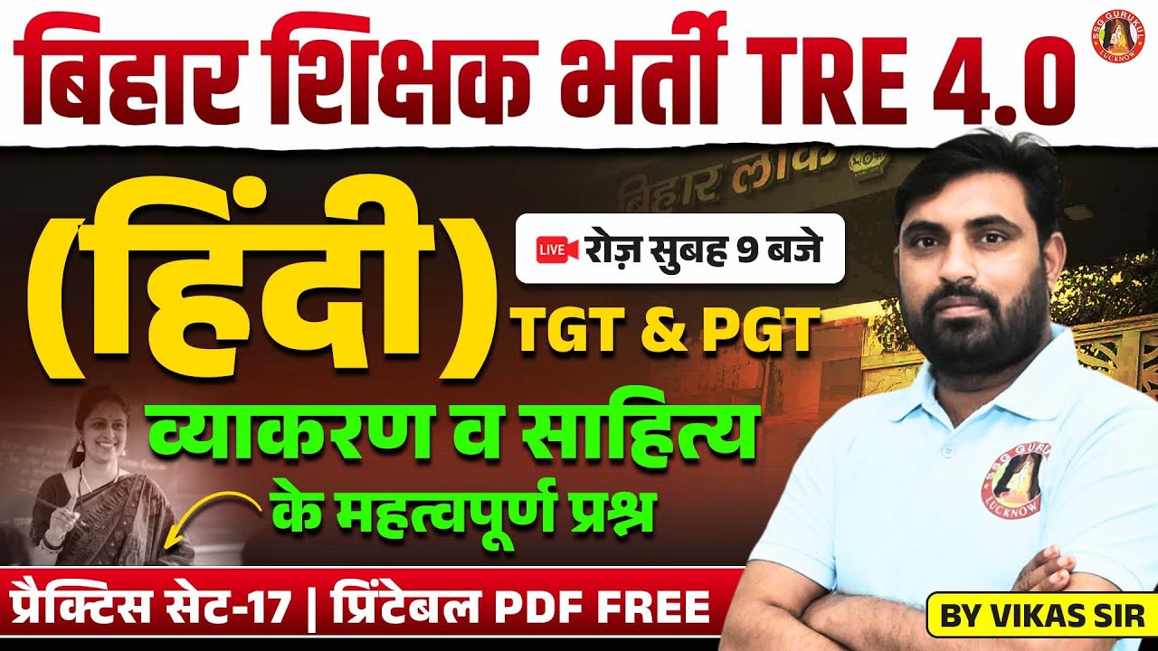 BPSC TRE 4 Hindi | BPSC TRE4 Hindi Sahitya Class | BPSC 6-8, 9-10,11-12 Hindi Previous Year Paper