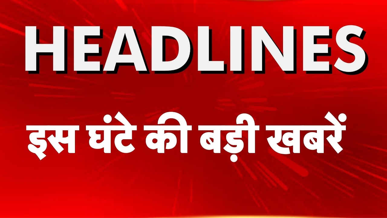 Top Headlines: इस घंटे की बड़ी खबरे | PM Modi Israel Visit | Netanyahu | Keralam | Mumbai