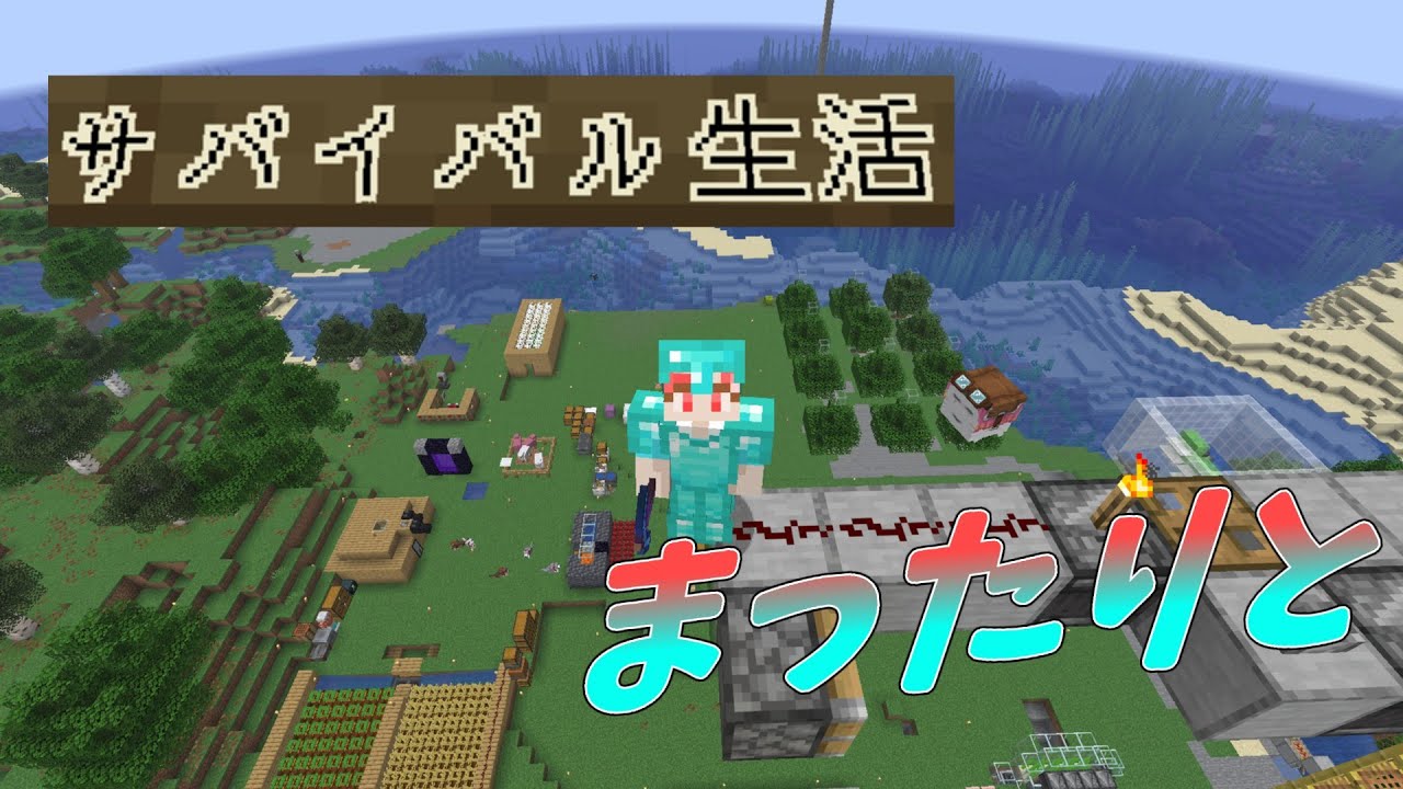 【マイクラ】本日はゲストさん登場！？