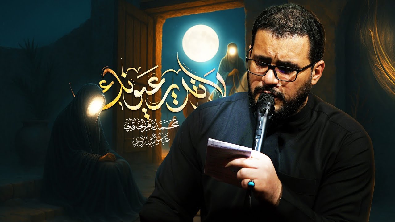 لا تدير عيونك | الملا محمد باقر الخاقاني