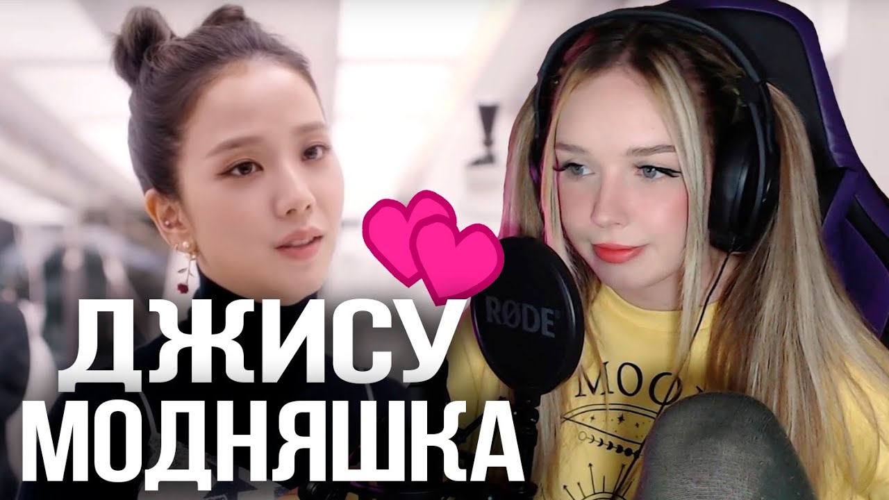 Exploring Dior with JISOO Реакция