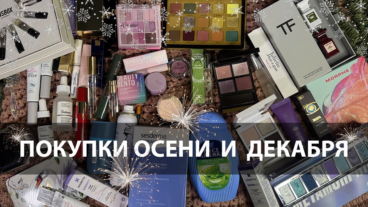 Кино про покупки за осень и декабрь | Улов на Черную пятницу | Много палеток теней ✨оттуда✨ Часть 1
