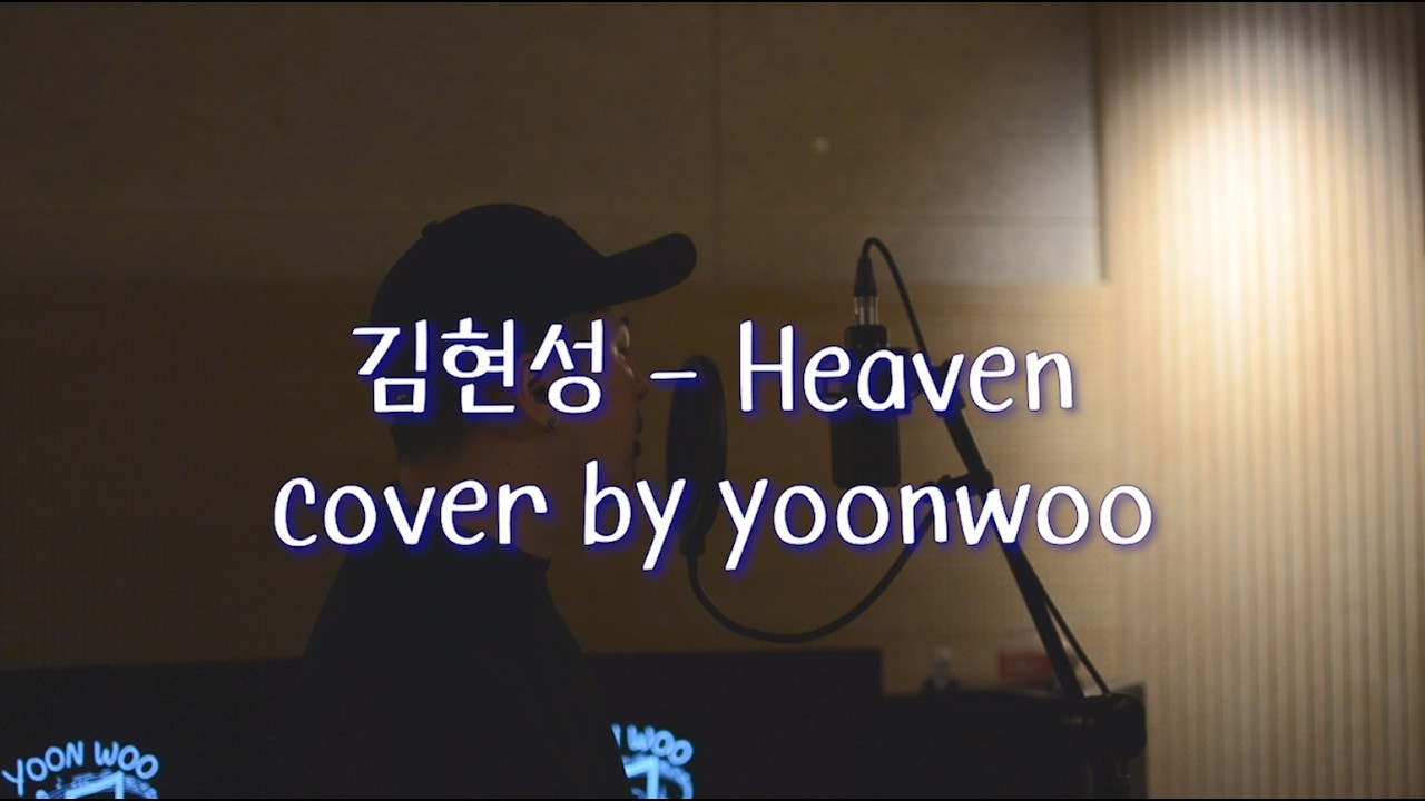 김현성 - heaven (cover by yoonwoo)