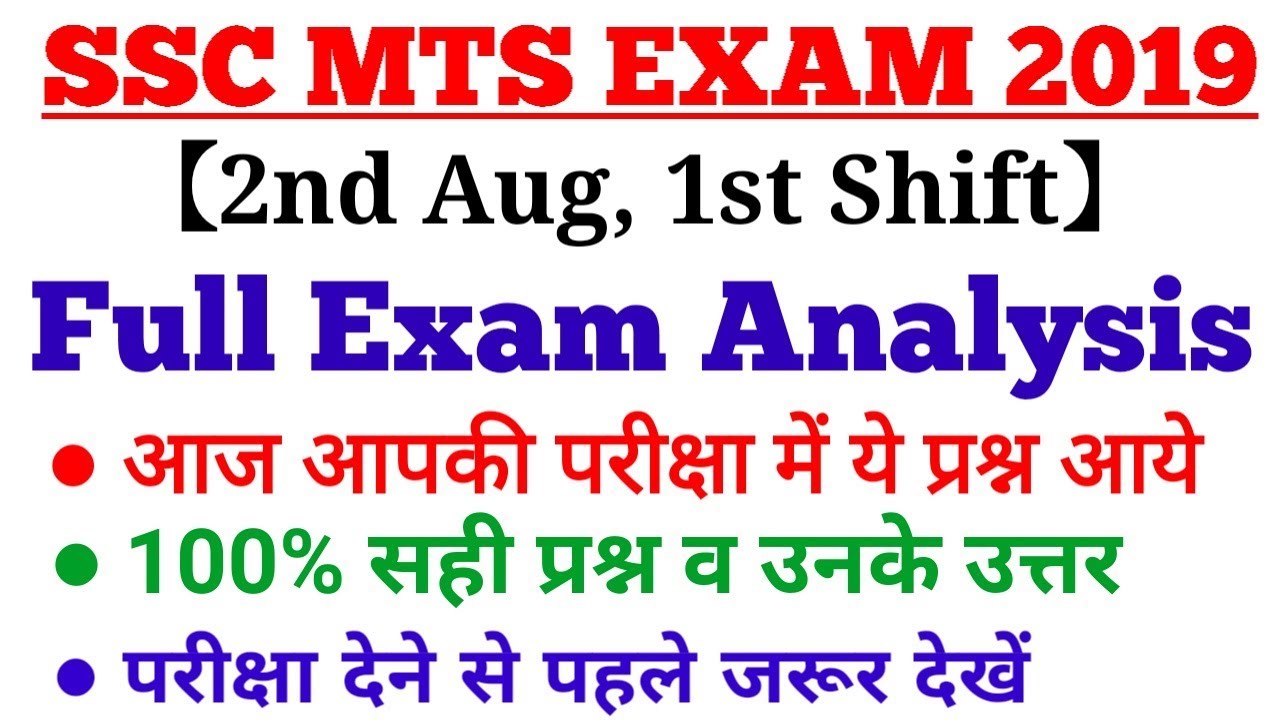 SSC MTS (2 Aug 2019, 1st Shift) | MTS Tier-1 Exam Analysis & Asked Questions