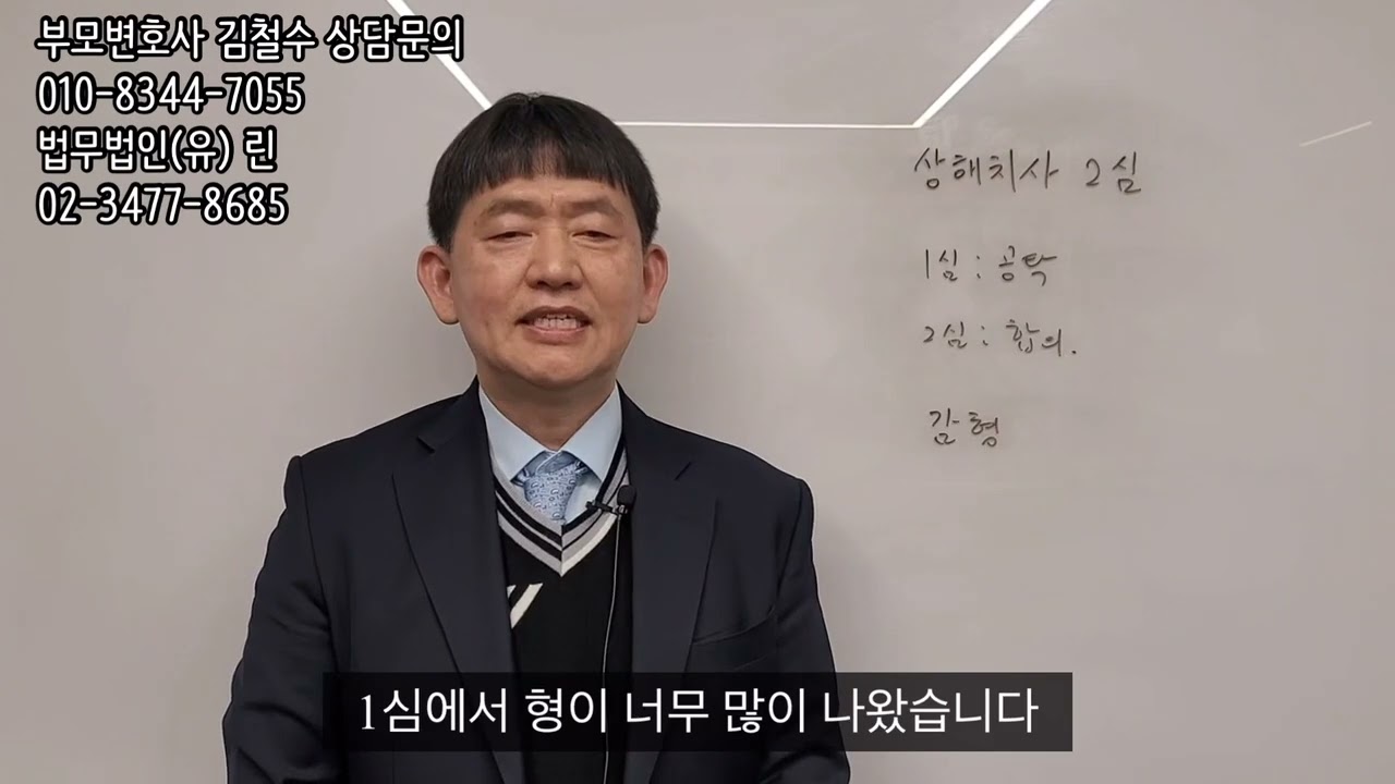 EP.215 상해치사 피고인을 2심에서 변호한 사례