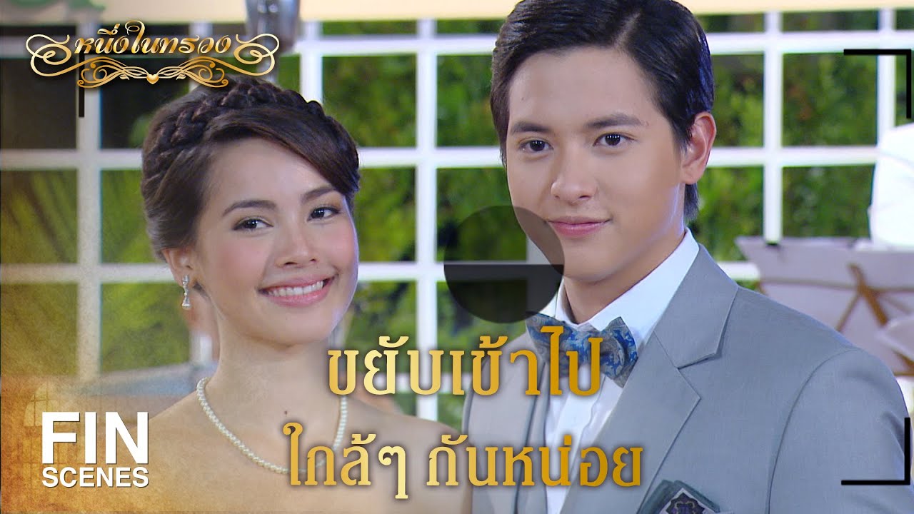 FIN | ฉันก็จะฝืนยิ้มเพื่อเป็นนางฟ้า | หนึ่งในทรวง EP.3 |  Ch3Thailand