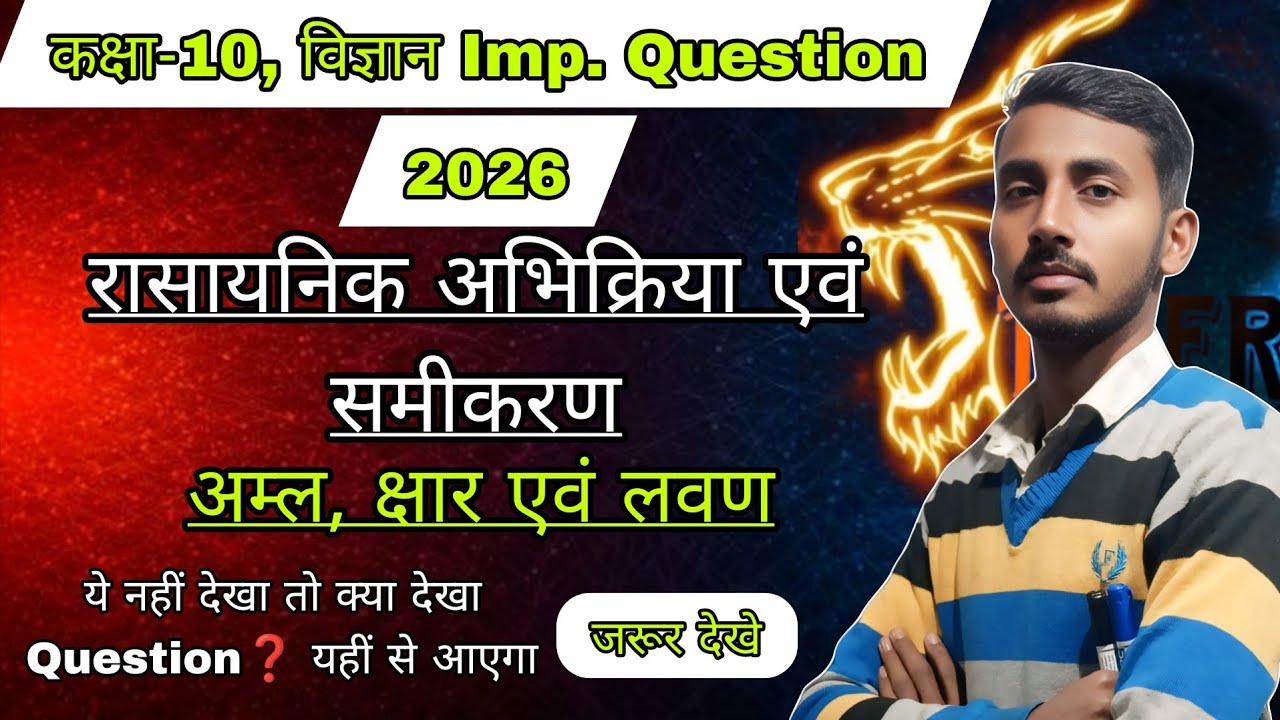Board2026 के सभी Most Important Question ❓ | Class-10, विज्ञान | इससे बाहर कुछ भी नहीं आएगा by Akash