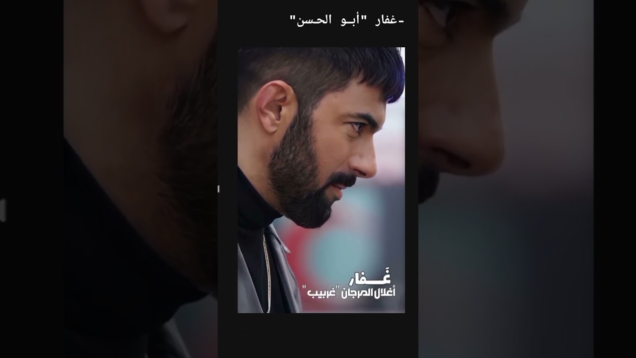 اشباه ابطال قصه اغلال المرجان غربيب