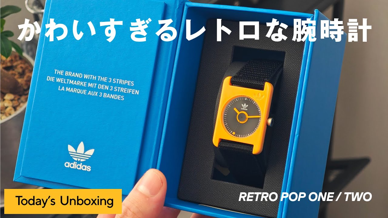 レトロでかわいすぎる！アディダスの腕時計を買ってみた『RETRO POP』