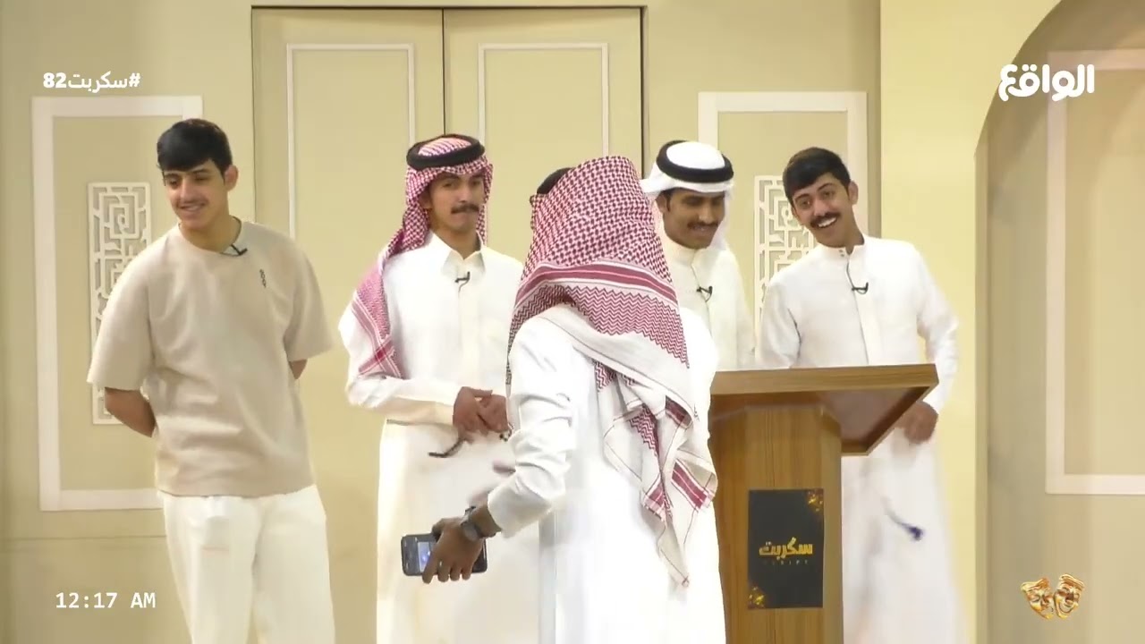 انتقاد مجموعة المنشدين للشعار ! | ريان البلوي،نواف منصور،عبدالعزيز الاسلمي، خالد عبيد (سكربت82)