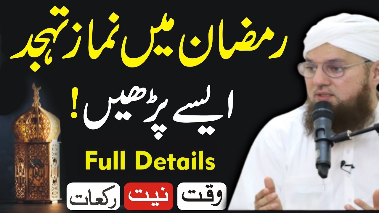 Ramzan Mein Tahajjud Ka Sahi Tariqa | Tahajjud Ki Namaz Kaise Parhein? | Abdul Habib Attari