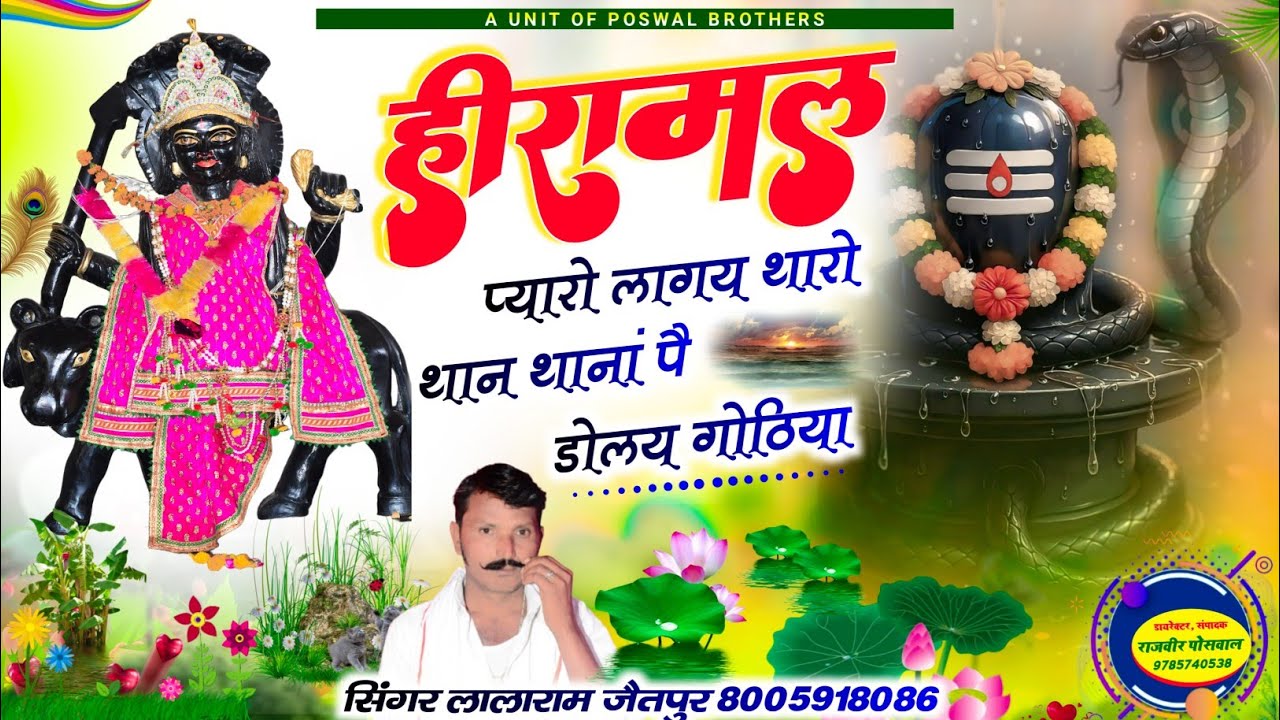 (1429) हीरामल बाबा का सॉन्ग // हीरामल प्यारो लागय थारो थान थानां पै डोलय गोठिया #dev #song #trend