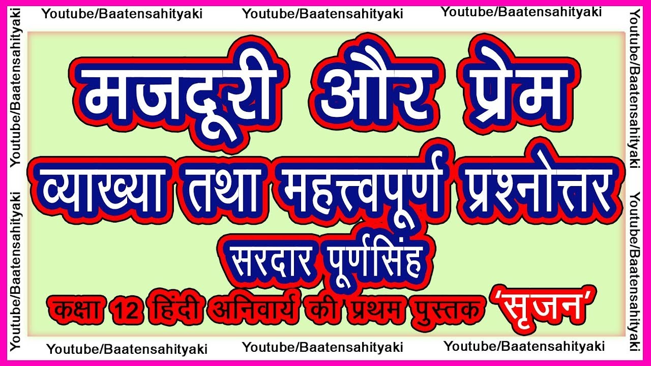 मजदूरी और प्रेम Mazdoori Aur Prem सरदार पूर्णसिंह