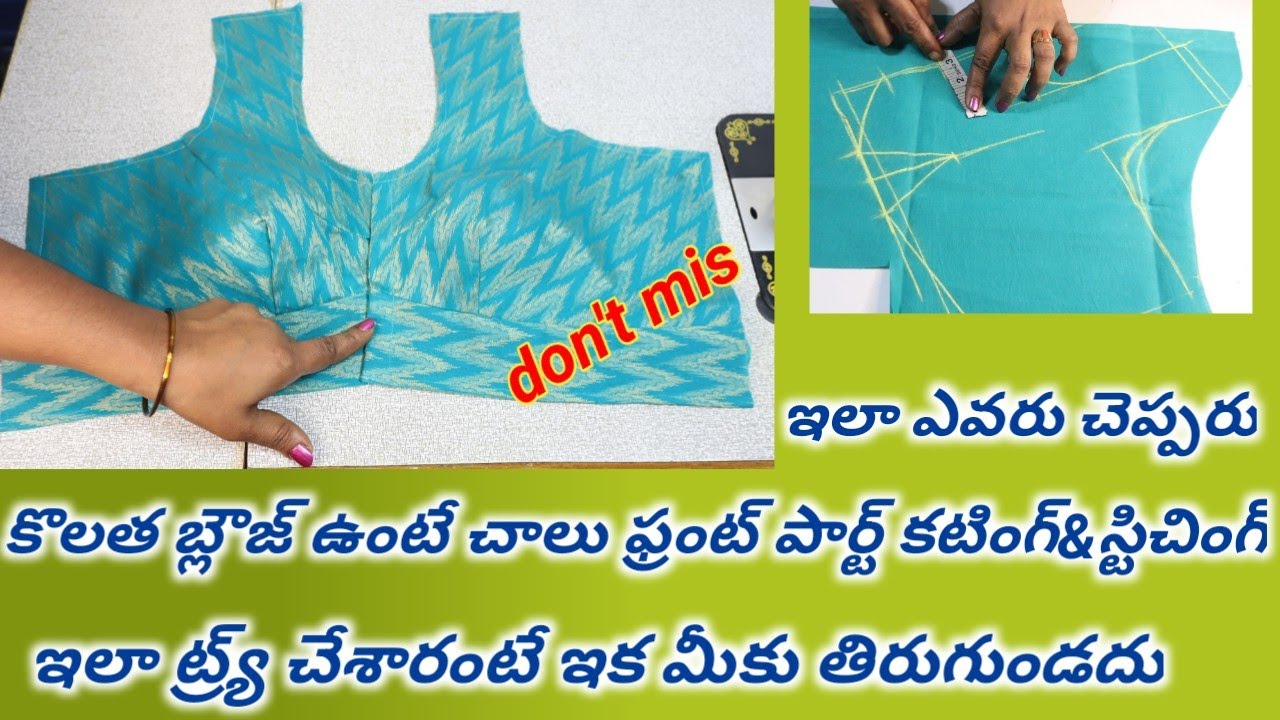 ఎవరికైనా సరే బ్లౌజ్ ఫ్రంట్ డాట్స్ కరెక్ట్ గా రావాలంటే ఇదే సరైన పద్దతి// ఒకే వీడియోతో నేర్చుకోండి