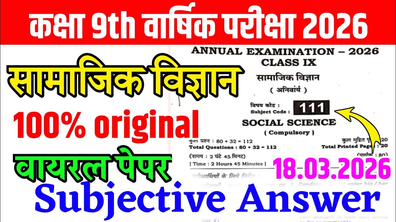 18 March Class 9th Social Science Subjective Original Paper Annual Exam 2026 || class 9th sst viral