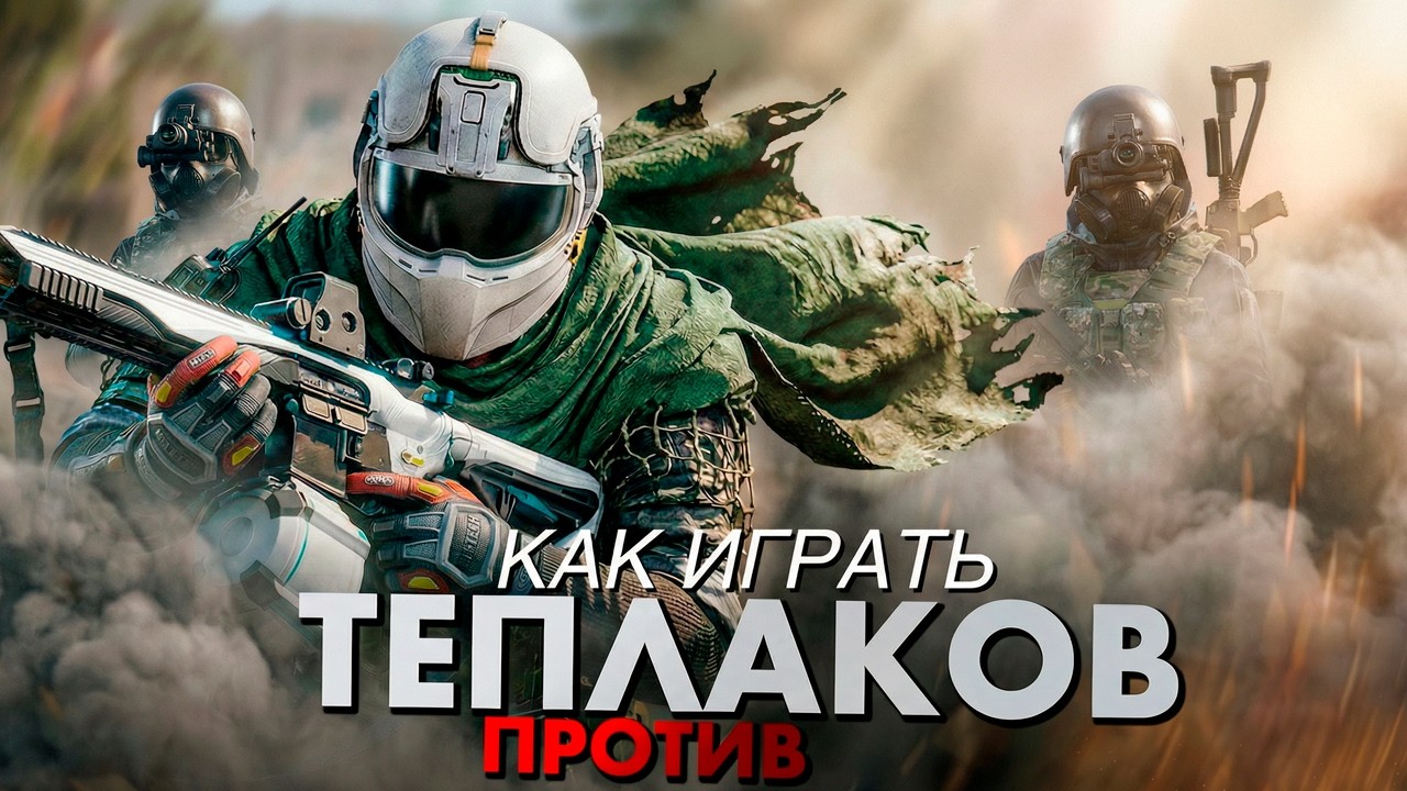 КАК ИГРАТЬ ПРОТИВ Т7 НА АРСЕНАЛЕ / Arena Breakout: Infinite