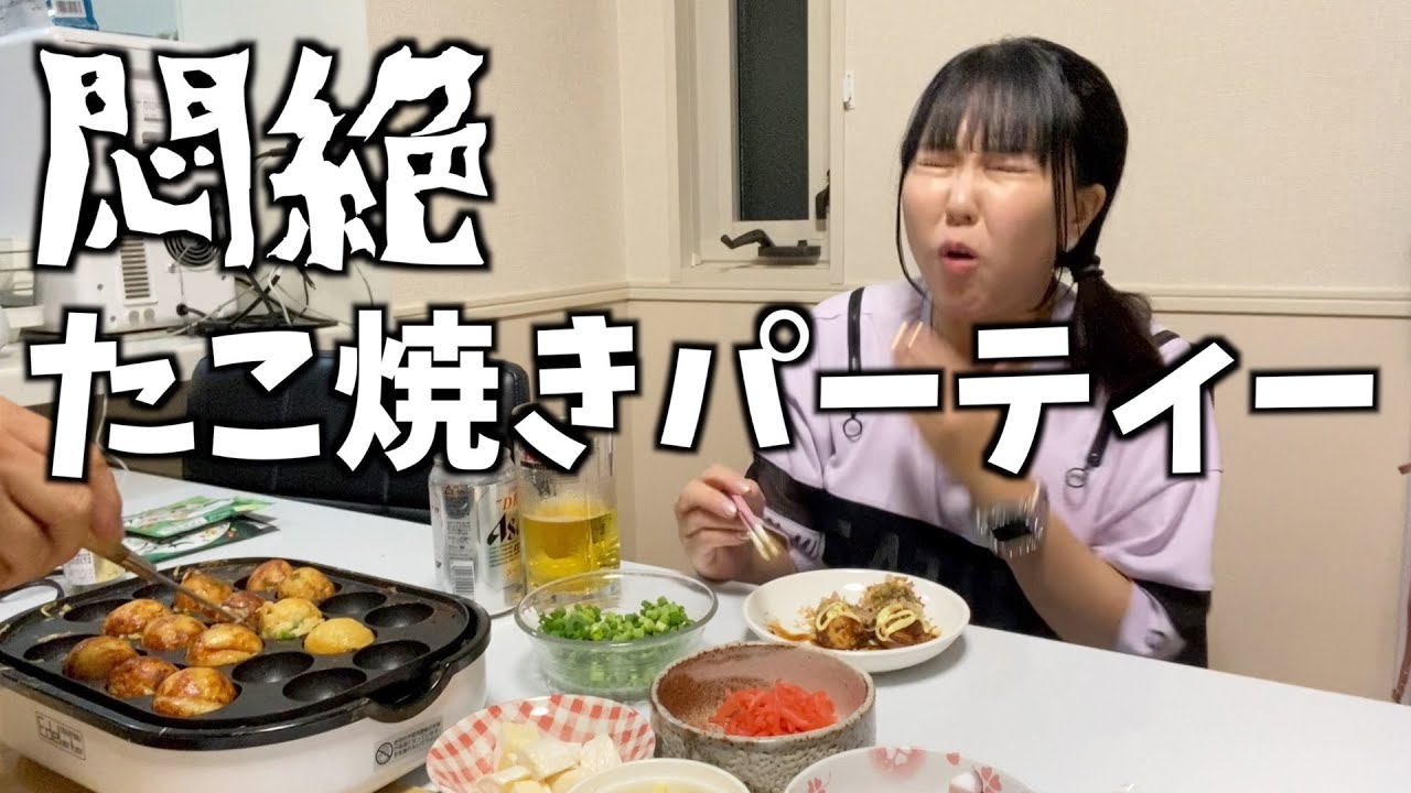 悶絶タコパ！熱々のたこ焼きをビールで流し込む最高の夜【アラフォー主婦】