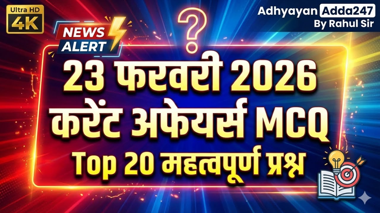 🔴 23 February 2026 Current Affairs | Today Current Affairs in Hindi | Top 20 MCQs | Adhyayan Adda247