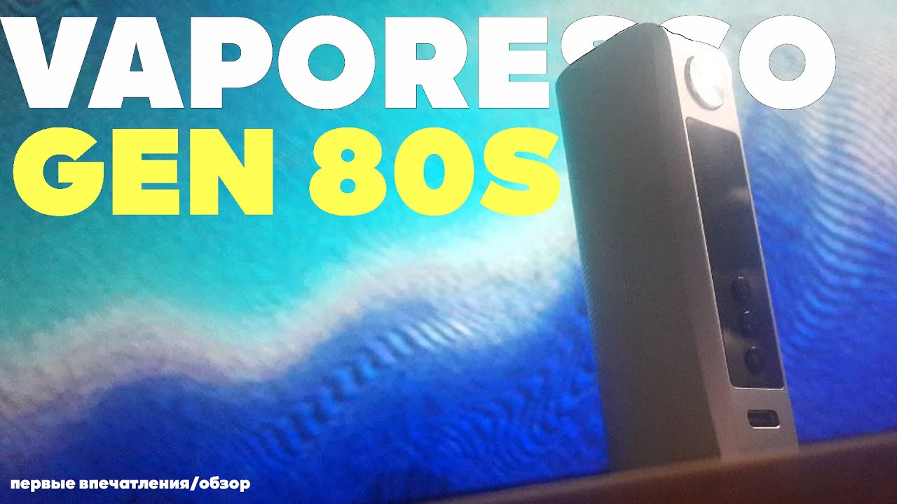 БЮДЖЕТНЫЙ И ЛЕГКИЙ! - VAPORESSO GEN 80S / обзор, первые впечатления