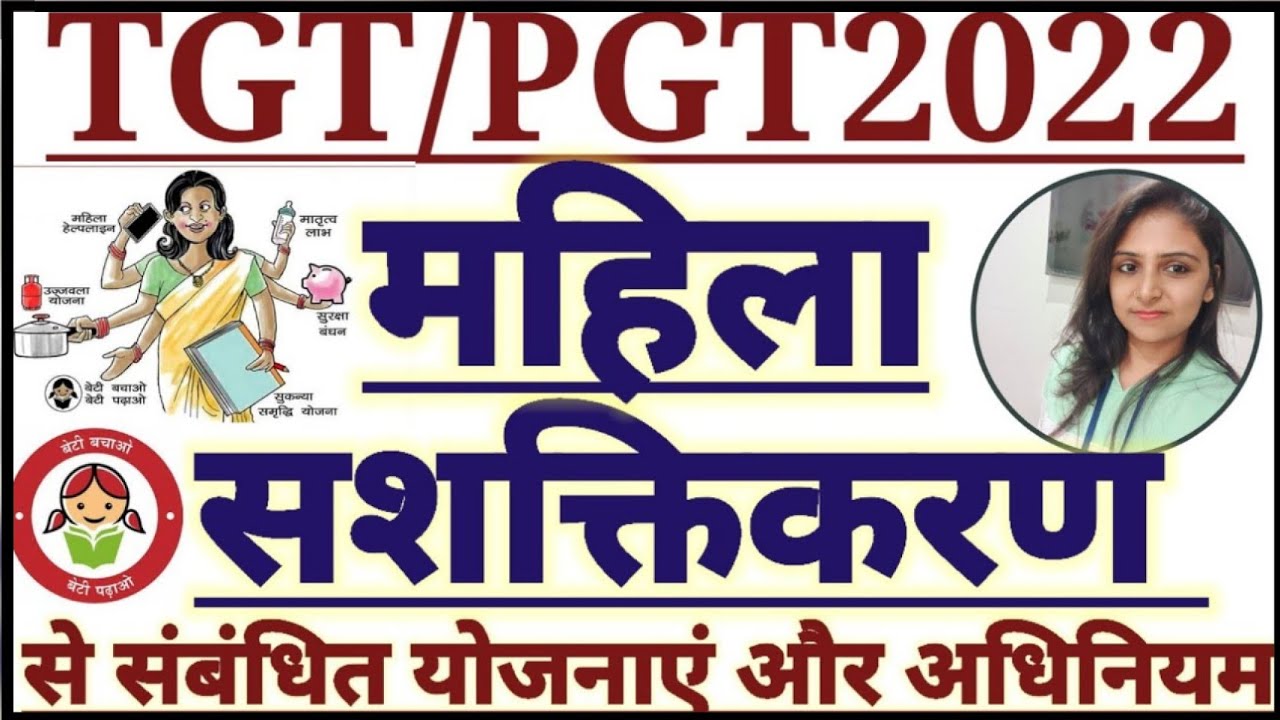 Women Empowerment | Scheme and Rules for Women empowerment | Home science by Divya Mishra ma'am