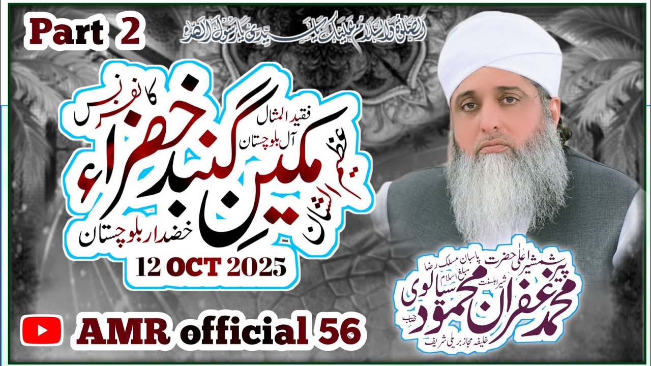 Allama Pir Muhammad Ghufran Mahmood Sialvi ll 12 October 2025 ll Khuzdar Balochistan ll Part 2