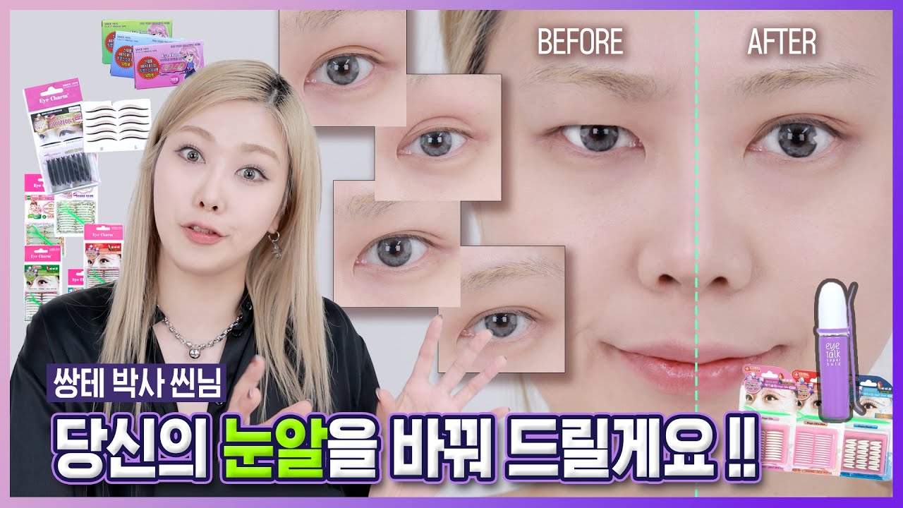 [ENG]👁️쌍테 48종👁️전부 눈에 붙여서 알려드립니다. | 쌍꺼풀테이프 리뷰