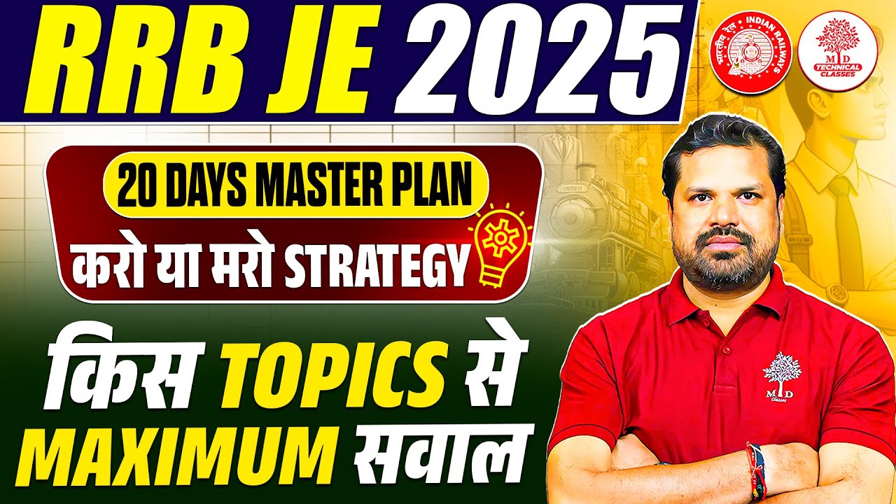RRB JE Exam Date 2026 | RRB JE CBT 1 Preparation | RRB JE Exam Date 2025 | RRB JE CBT 1 |RRB JE 2025