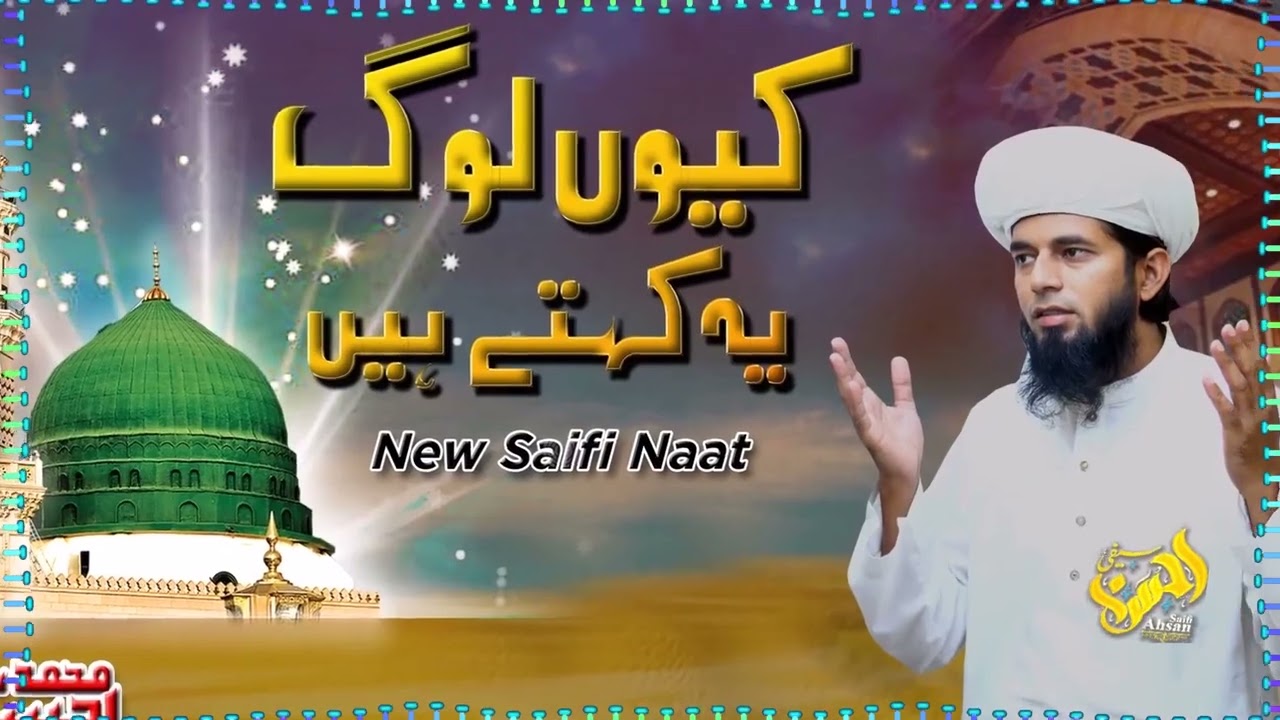 Kiun Log ye kehtay M Ahsan Saifi New Saifi Naat 2024