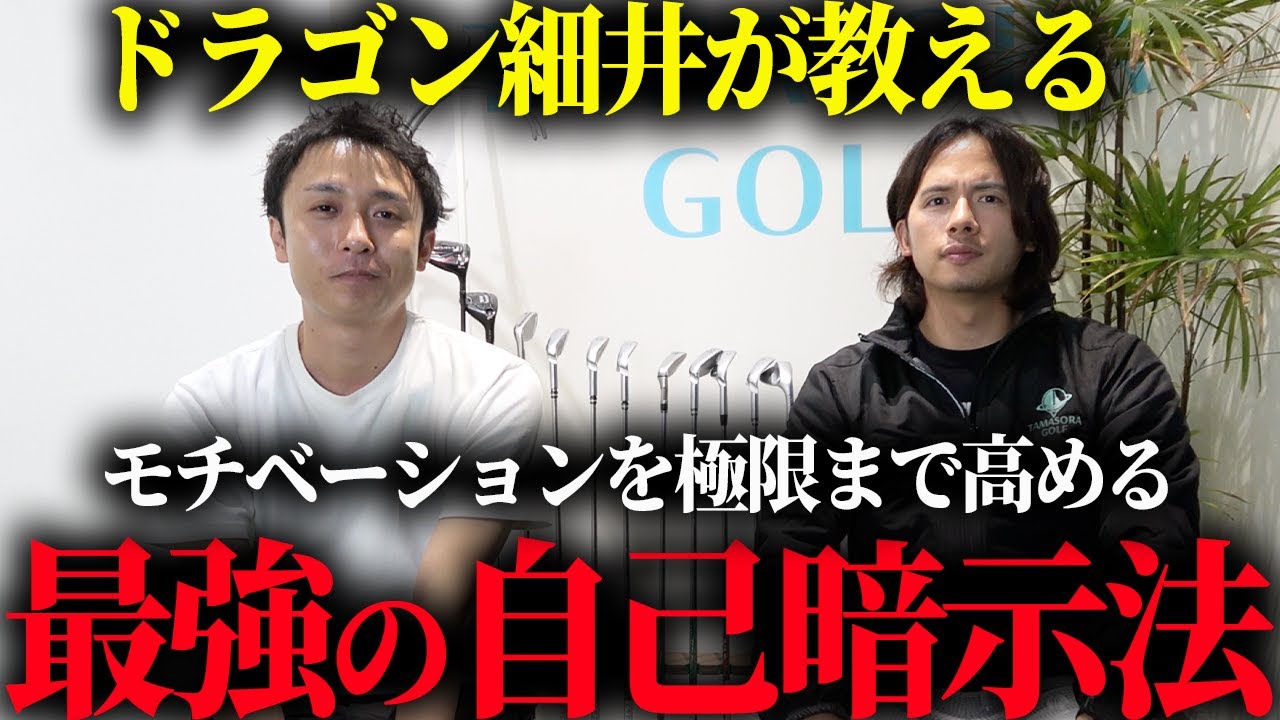 【医学部受験】ドラゴン細井流 モチベーションの上げ方