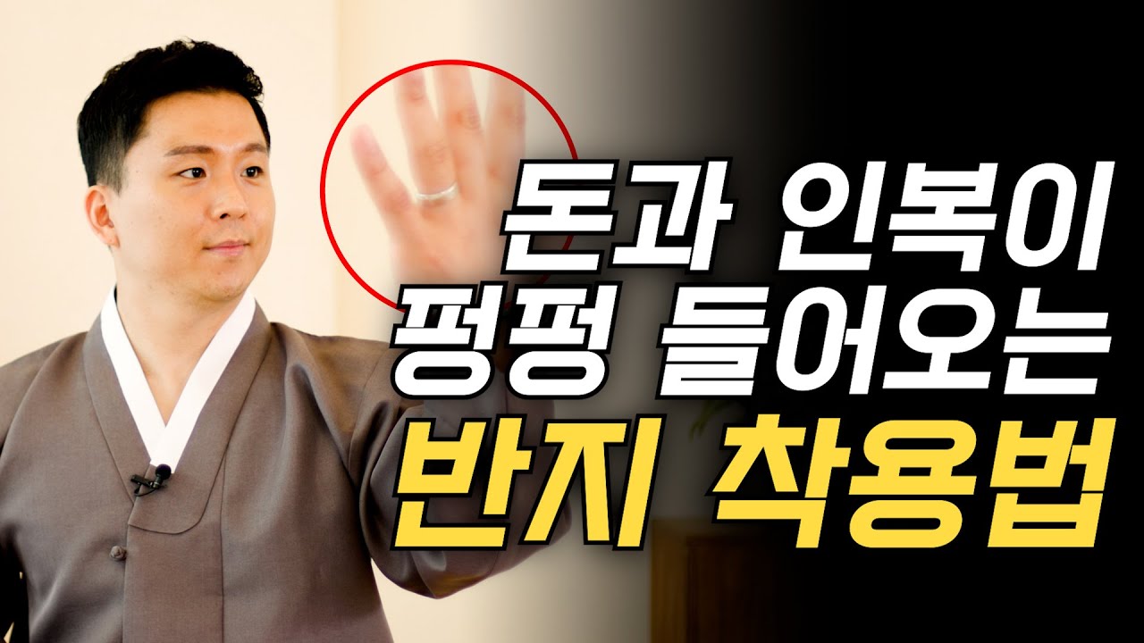 [대성TV📺] 반지 착용만 제대로 해도 돈과 인복이 펑펑 들어와 인생이 바뀝니다. [feat.용궁사 오왕근 법사]