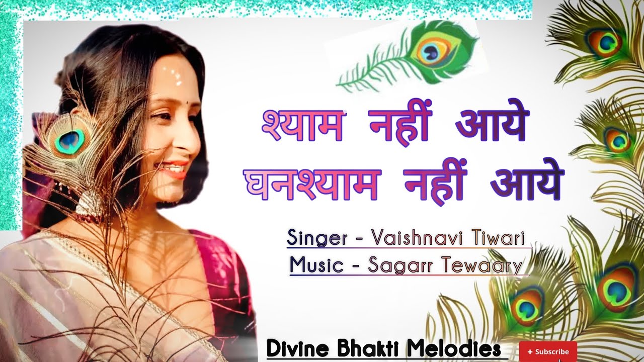 श्याम नहीं आये घनश्याम नहीं आये || Devotional Song || New Song 2026 || Trending Cover Song ||