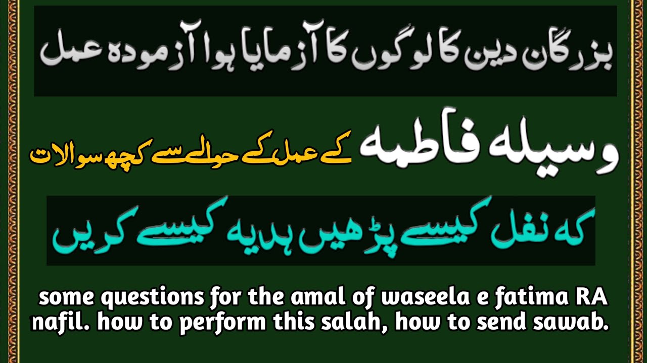 waseela e fatima ke nafil parhne ka tariqa hadiye ka tariqa