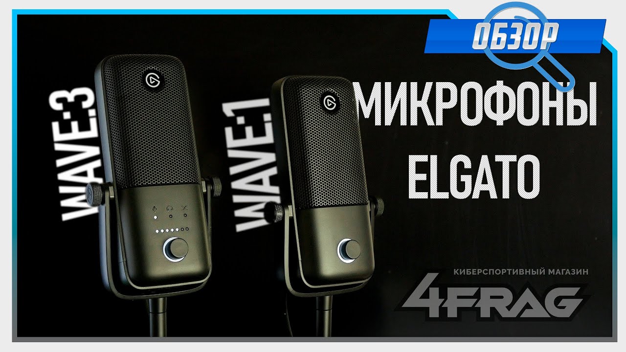 Elgato Wave:1 & Wave:3 - Дорого-богато! (Happy New Year)