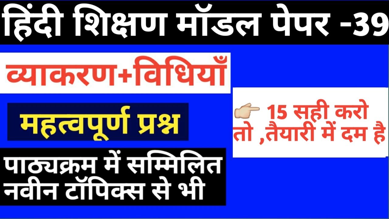 Reet hindi 30 important questions / reet hindi 30 questions model paper/reet 2021 hindi model paper