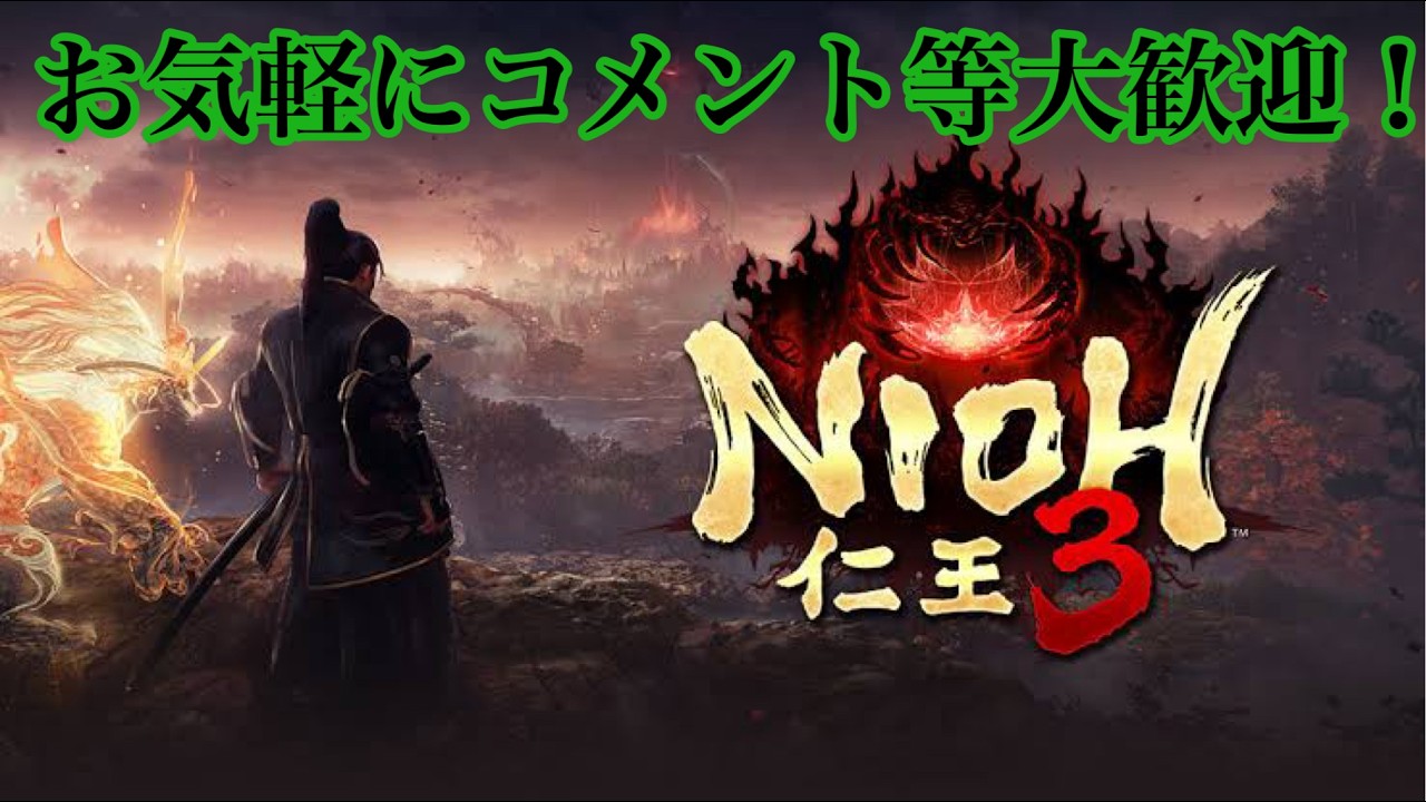 【仁王3】#6 武田第二形態倒すまで【死にゲー】コメント大歓迎！